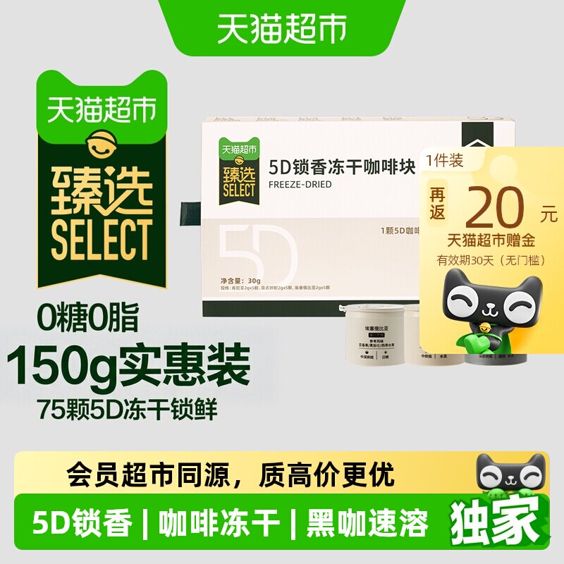 猫超臻选5D锁香冻干咖啡块速溶图片