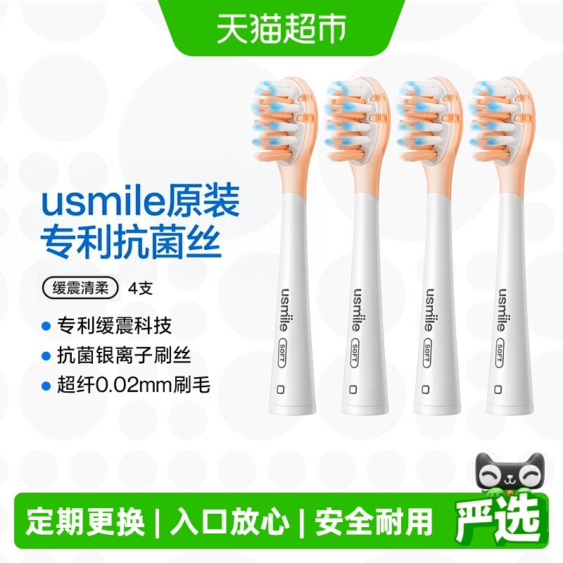 usmile笑容加缓震科技刷头4支图片