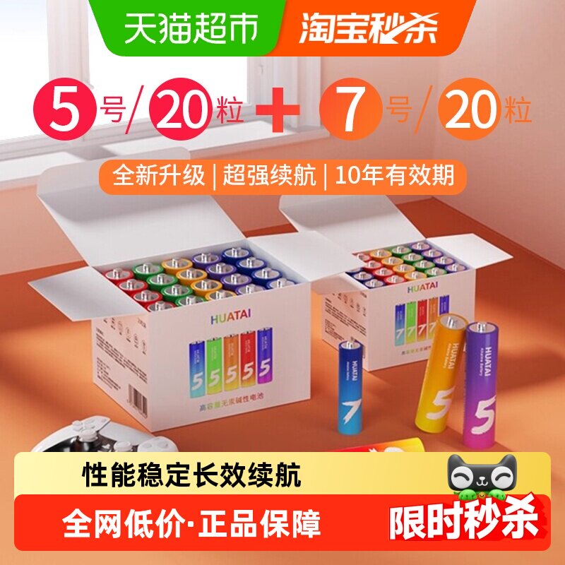 华太碱性电池5号7号五号彩虹拍立得儿童玩具门锁空调遥控干电池