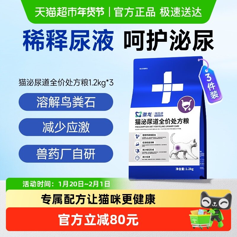澳龙猫泌尿处方粮情绪舒缓尿血尿结石泌尿护理全价猫粮1.2kg*3,宠物/宠物食品及用品,猫全价处方粮,淘宝优惠券,粉丝福利购,淘宝优惠卷