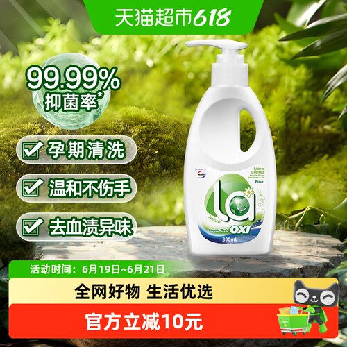 威露士有氧洗内衣洗衣液专业除菌