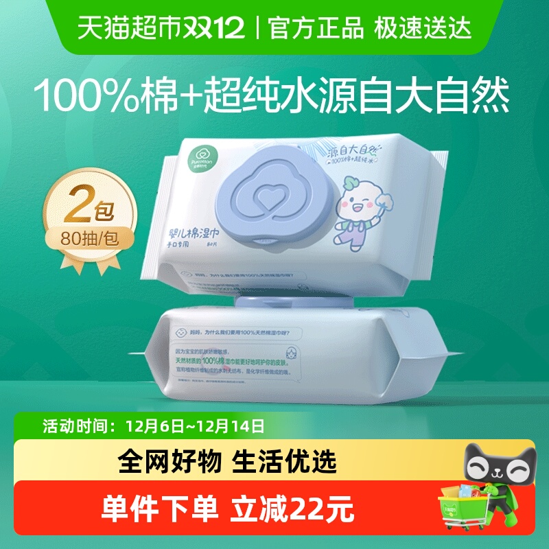 全棉时代婴儿湿巾1根*1根×1组