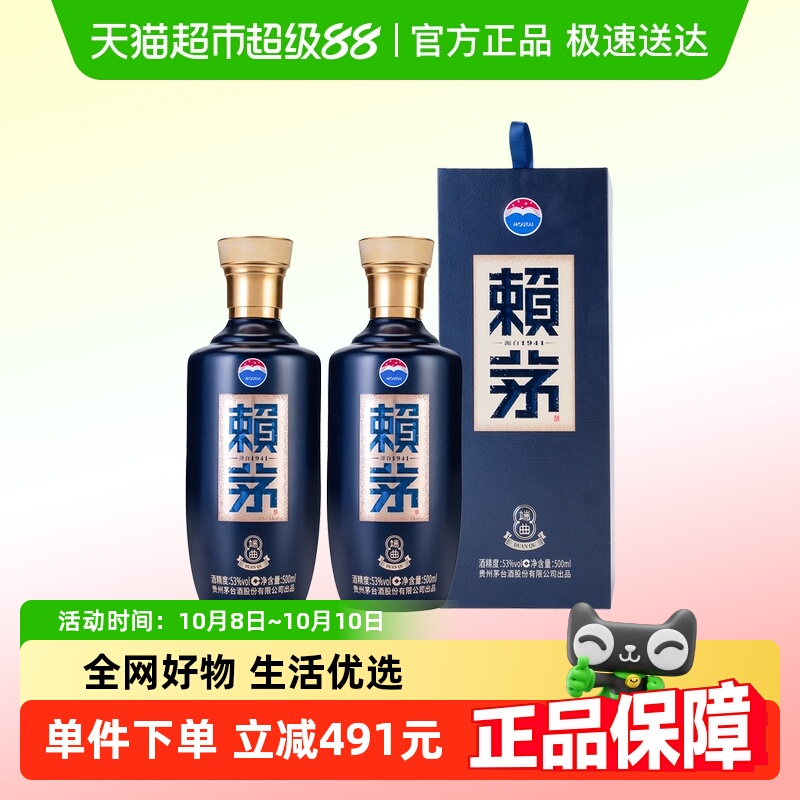 赖茅53度酱香型白酒