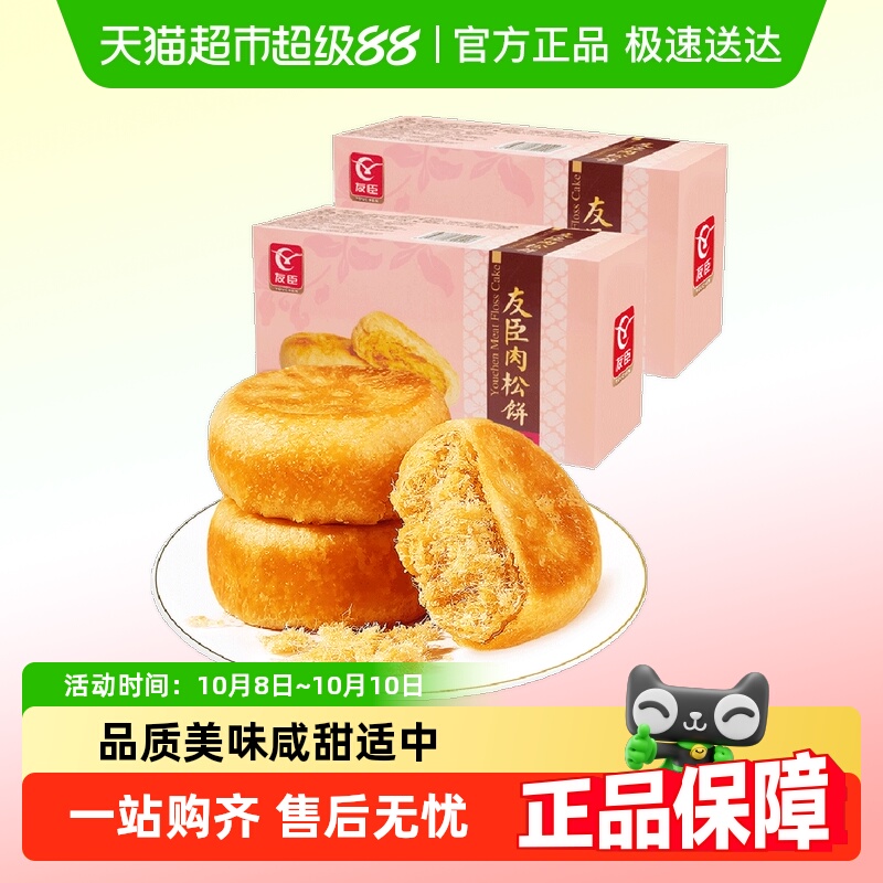 友臣肉松饼173g*2盒早餐整箱代餐儿童蛋糕点心休闲小零食下午茶