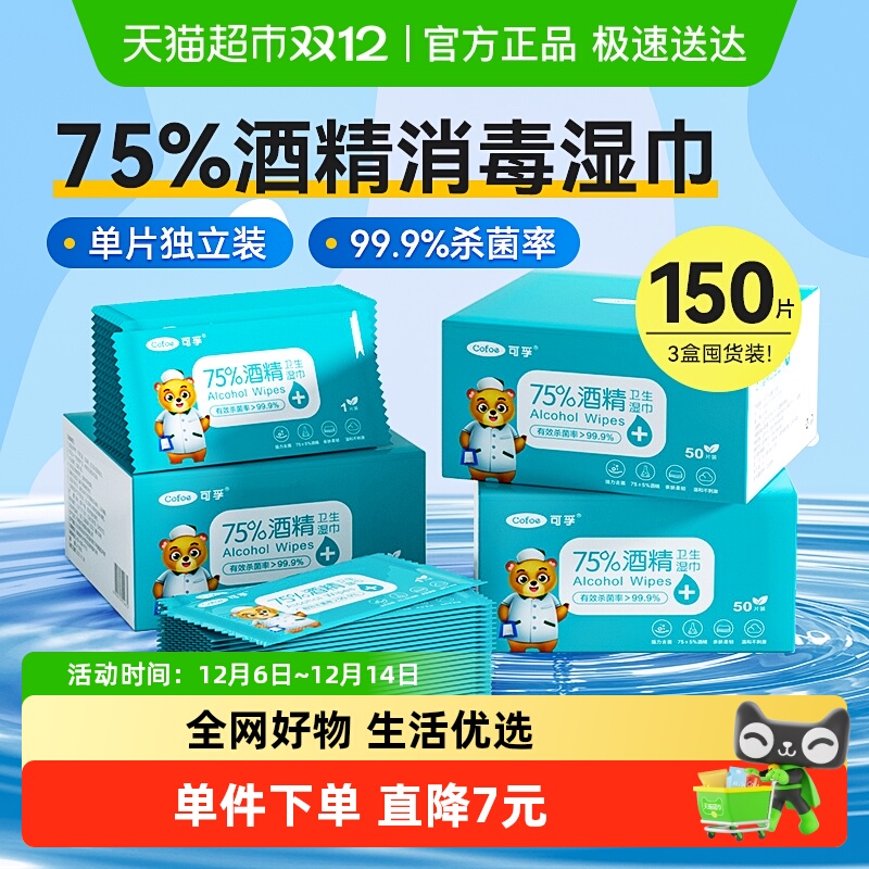 可孚酒精湿巾消毒杀菌儿童