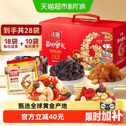 沃隆每日28包加油款坚果礼盒750g