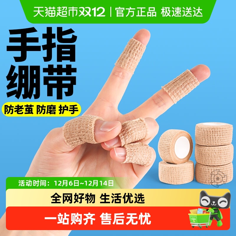JvBV手指防磨绷带防起茧保护手指