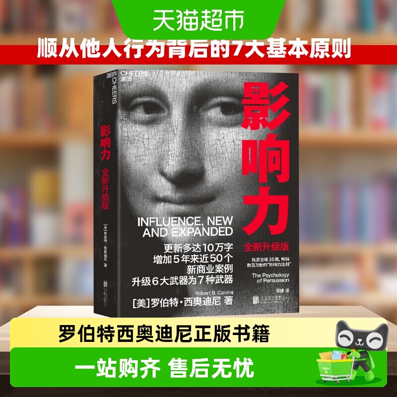 影响力罗伯特西奥迪尼正版书籍企业管理市场营销管理学书籍