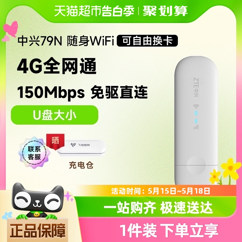 中兴79n随身wifi可插卡无线路由