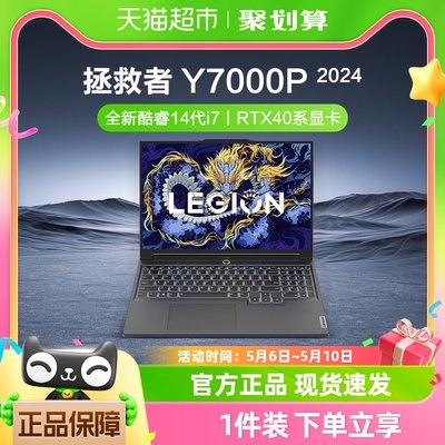 联想拯救者Y7000P新品电竞游戏本