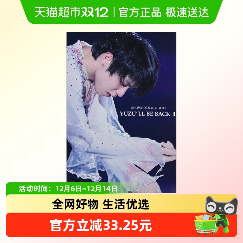 羽生结弦YUZU'LLBEBACKII