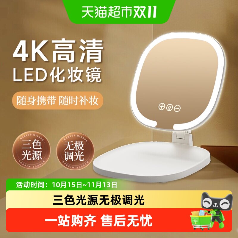 LED美妆镜白色折叠式随身化妆镜三色调光4K高清镜面台式桌面镜