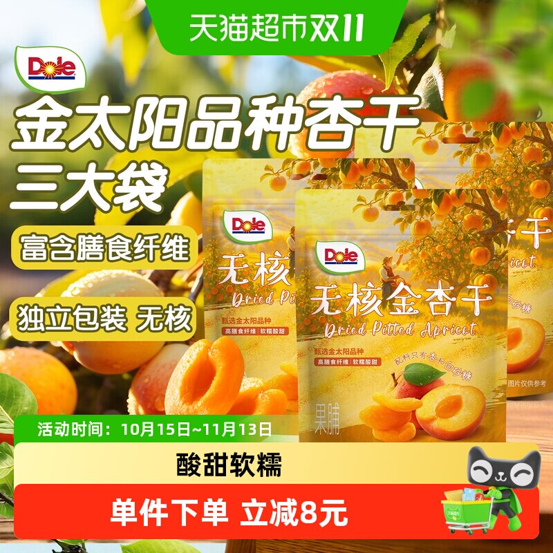 Dole都乐无核金杏干100gx3包