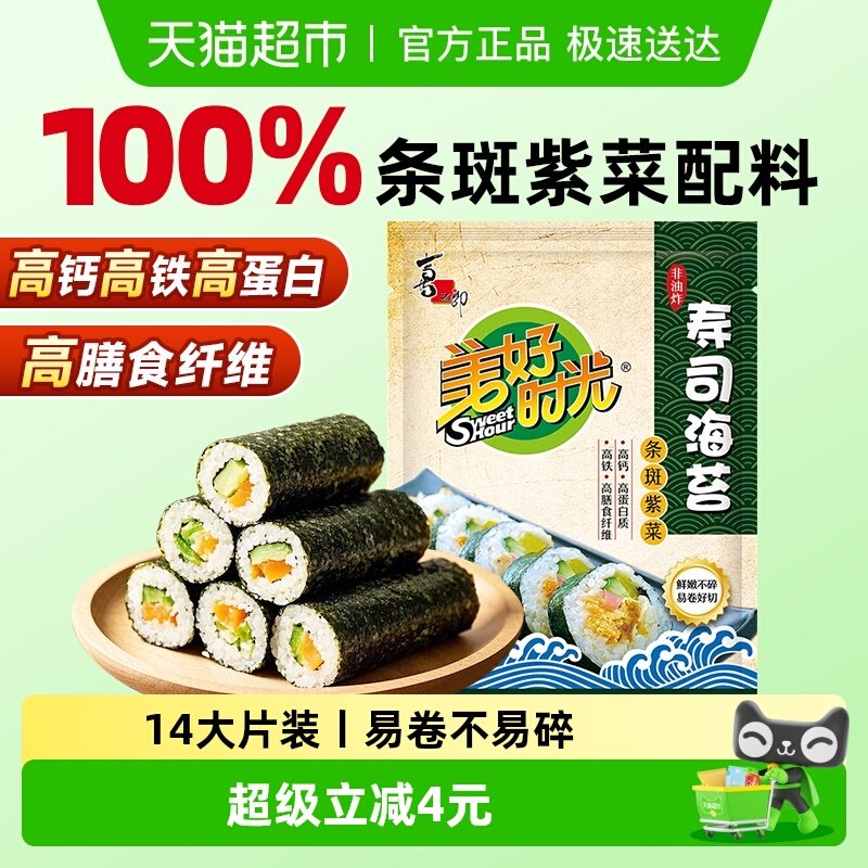 美好时光寿司海苔紫菜包37g×1袋