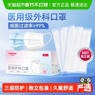 维德医疗医用外科口罩独立包装三层防护口罩灭菌级轻薄透气不勒耳