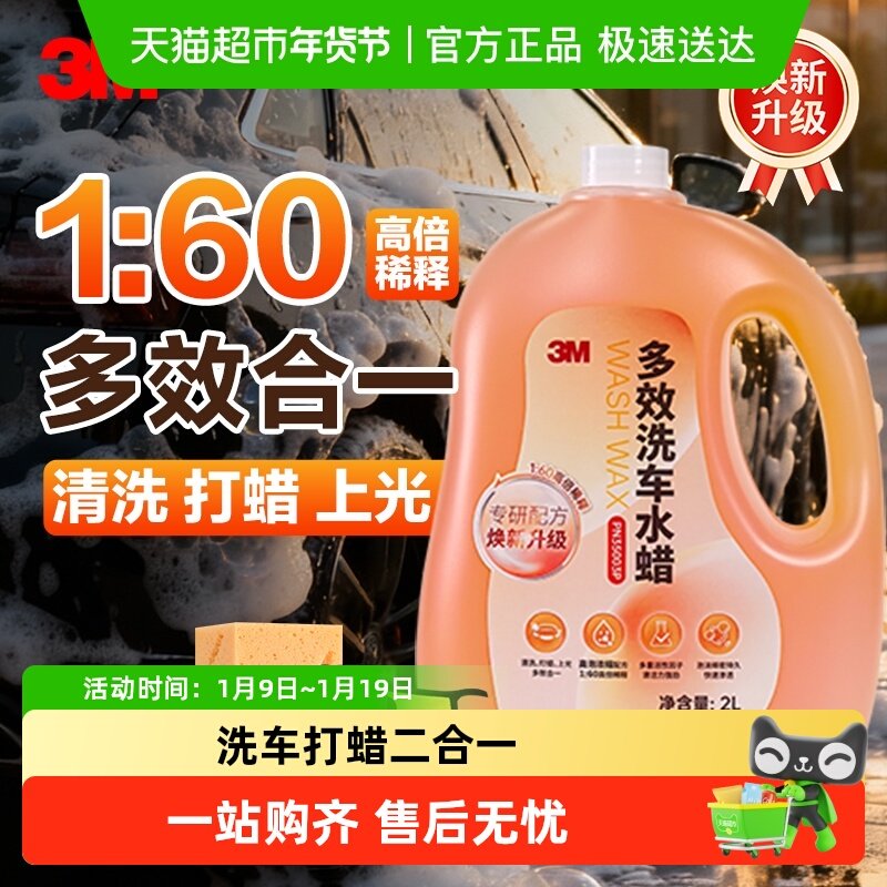 3m汽车洗车液水蜡黑白车去污免擦高泡沫洗车蜡清洗剂摩托车通用,汽车零部件/养护/美容/维保,车蜡/划痕蜡/划痕釉,淘宝优惠券,粉丝福利购,淘宝优惠卷