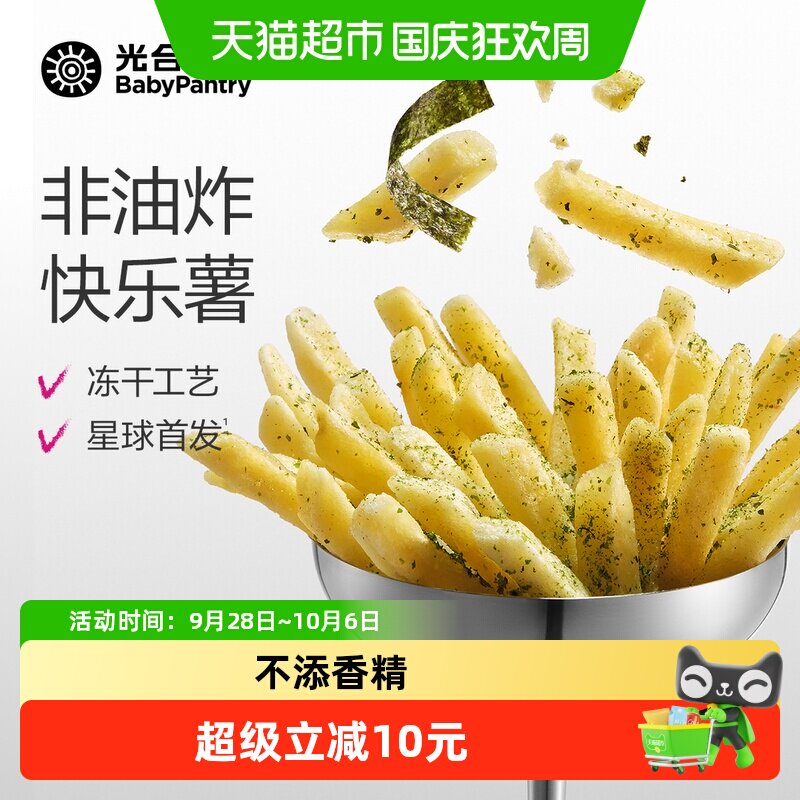 babycare光合星球脆脆乐冻干薯条磨牙棒饼干儿童零食非油炸无防腐