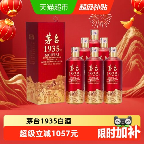 茅台1935500ml白酒整箱装