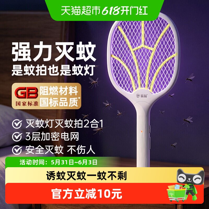 榄菊充电式电蚊拍自动诱蚊带底座