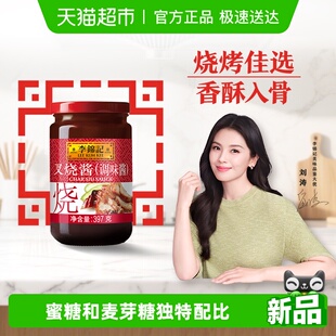 李锦记叉烧酱397g下饭菜秘制粤式 烧烤料调味品火锅蘸料腌制