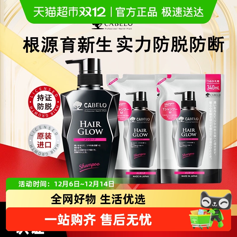 CABELO卡蓓诺防脱固发洗发水