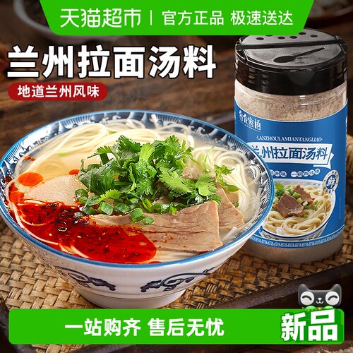 谷食密语兰州拉面汤料料包