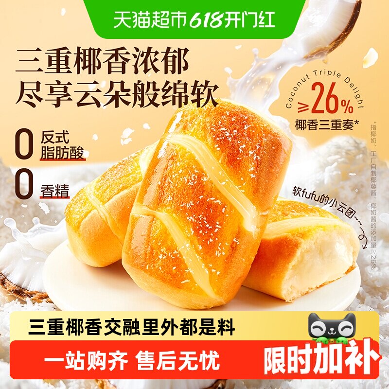 良品铺子云朵椰奶面包整箱营养早餐椰蓉面包吐司代餐零食蛋糕点心