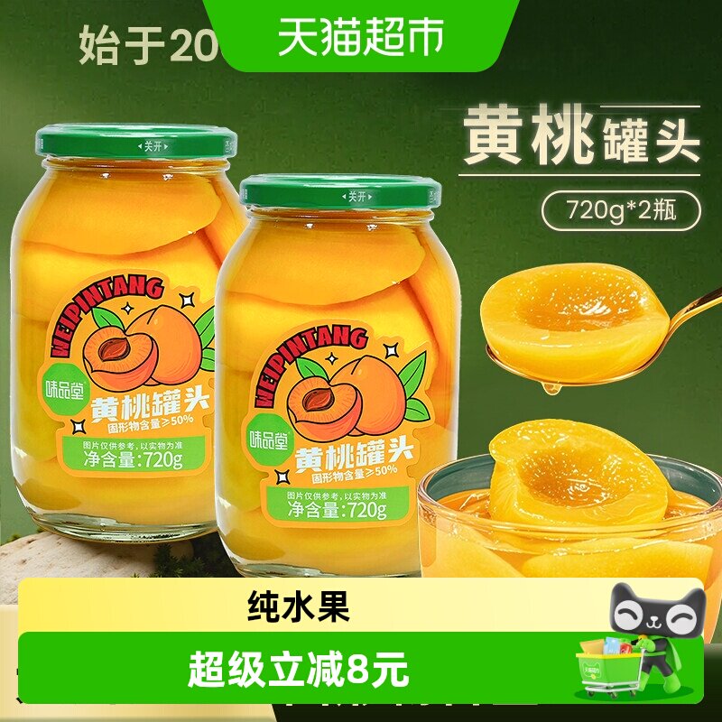 味品堂香甜脆爽饱满多汁罐头