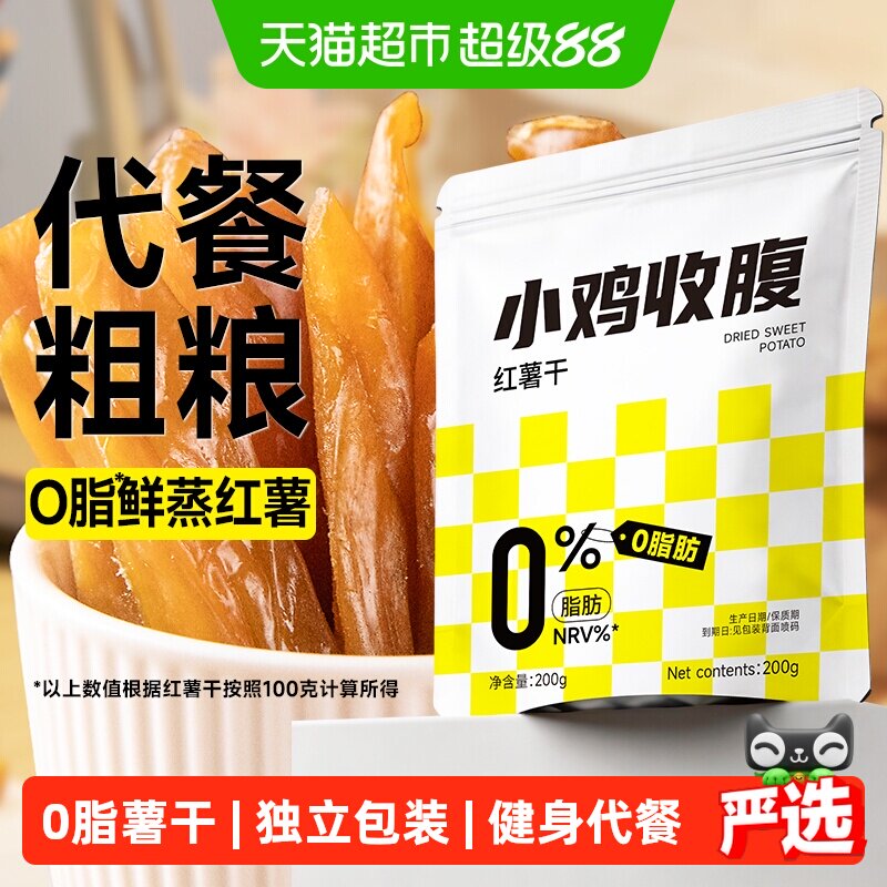0脂红薯干条原味倒蒸老式地瓜干卡软糯独立小包装即食果干零食品
