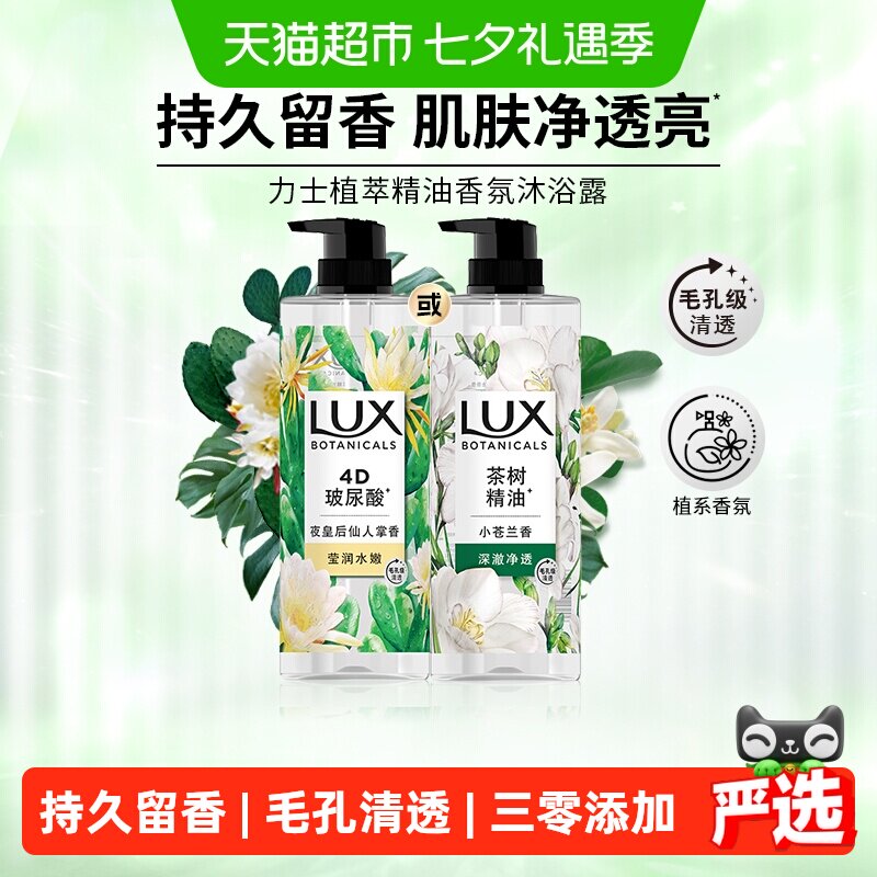 【下拉享补贴】力士植萃精油香氛沐浴露 小苍兰香 