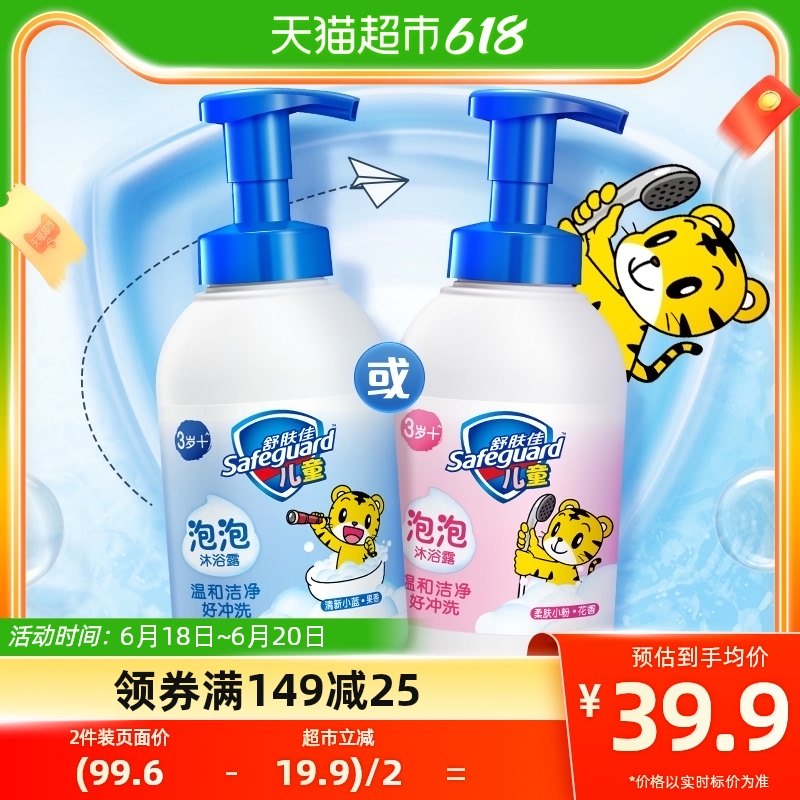 舒肤佳儿童沐浴露氨基酸泡泡沫乳液持久留香男女孩童正品官方品牌