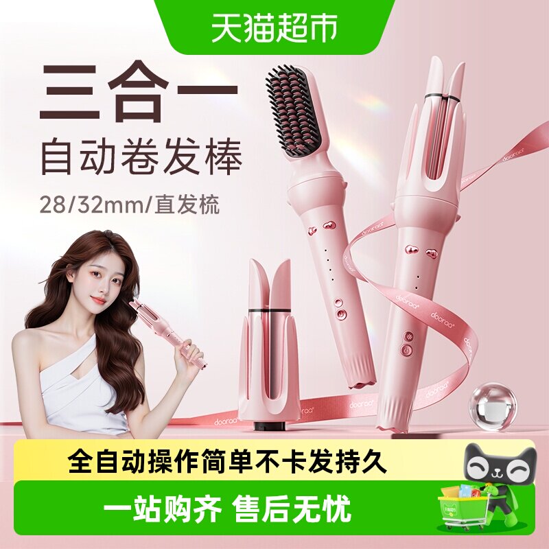 dooraa自动直发梳卷直两用卷发棒图片