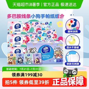 维达多巴胺手帕纸3层8张30包线条小狗手帕纸5张4层30包组合装