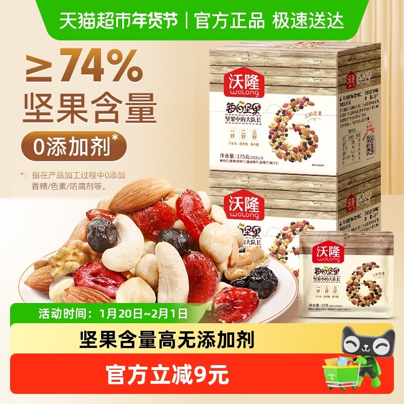 沃隆每日混合坚果大礼包混合坚果孕妇办公室儿童网红零食,零食/坚果/特产,混合坚果,淘宝优惠券,粉丝福利购,淘宝优惠卷