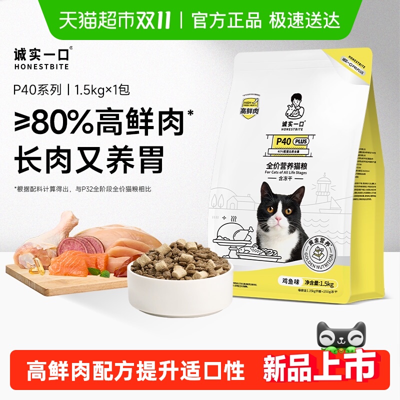 诚实一口P40PLUS零肉粉猫粮