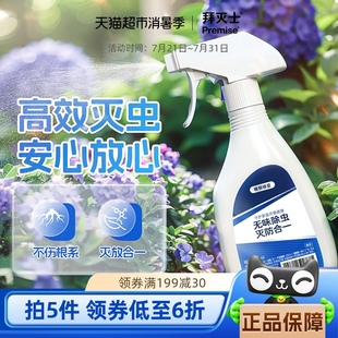 德国拜灭士拜耳植物杀虫剂非无毒虫卵双杀蚂蚁花卉盆栽长效持久