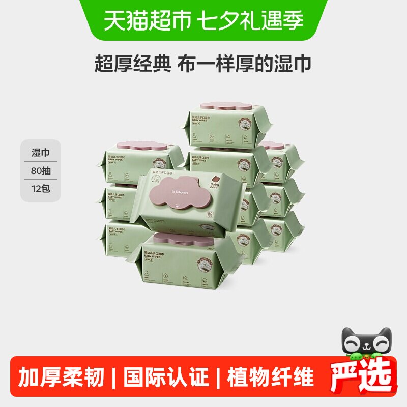 babycare婴儿手口专用宝宝儿童实惠家庭装湿纸巾