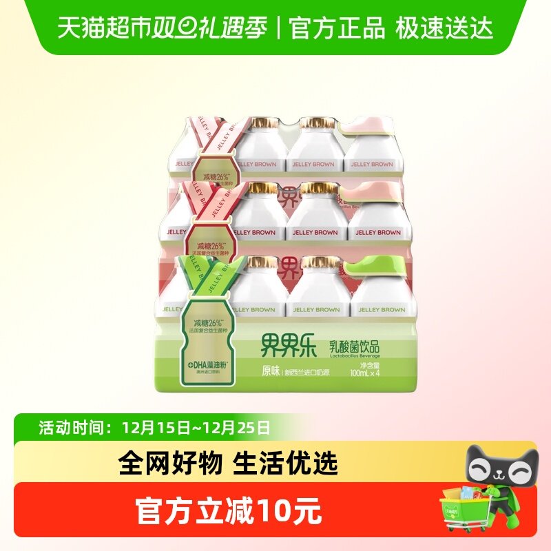 界界乐经典款乳酸菌饮品