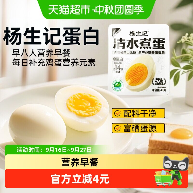 杨生记清水煮蛋白煮蛋整箱批发鸡蛋卤味熟食即食食品解馋干净饱腹