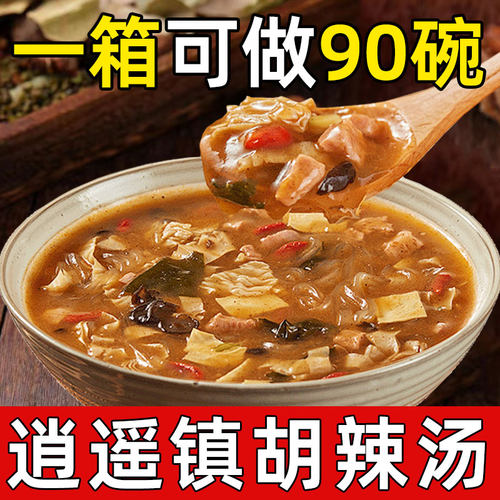 逍遥镇胡辣汤河南正宗旗舰店老丁家清真早餐速食汤袋装浓香美味