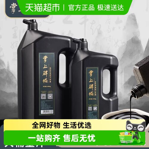 六品堂大瓶古制油烟墨墨汁