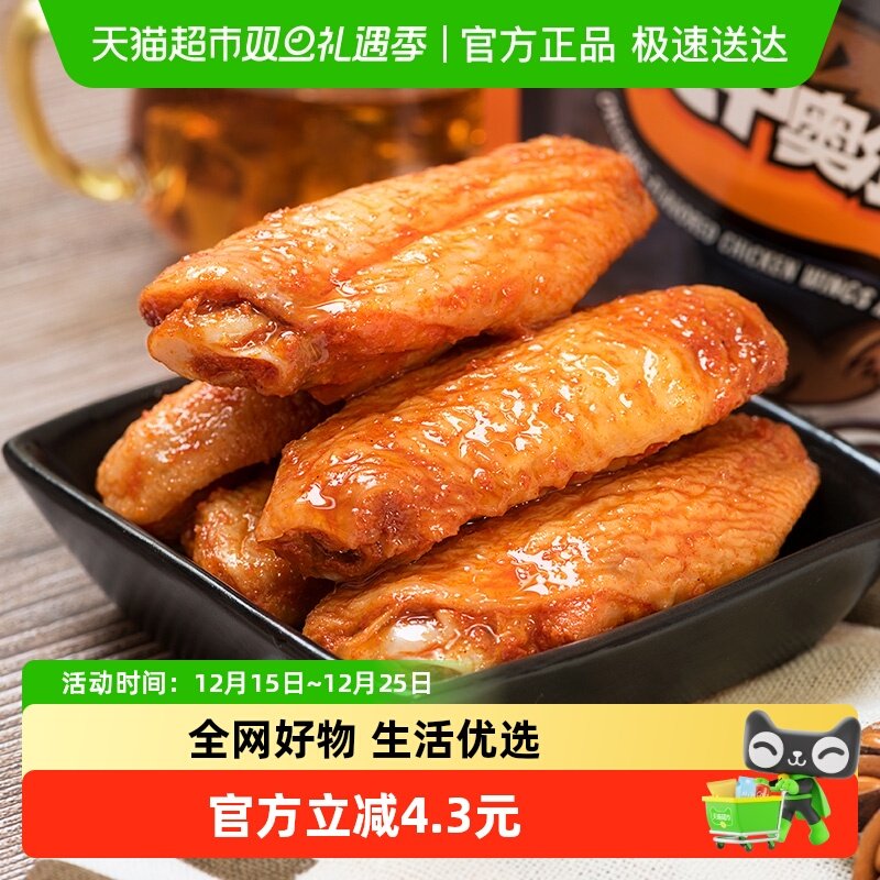 三只松鼠奥尔良鸡翅中真空熟食鸡腿卤味即食休闲零食小吃