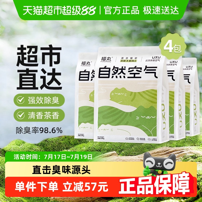 福丸茶香膨润土猫砂