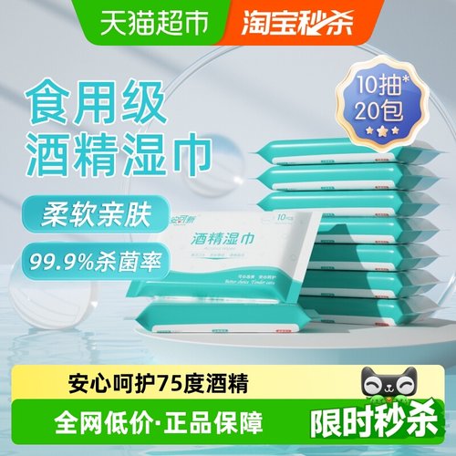 安可新酒精湿巾