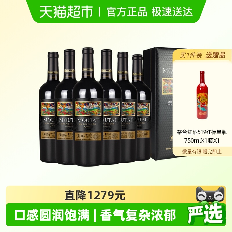 茅台老树藤干红葡萄酒750ml×6瓶
