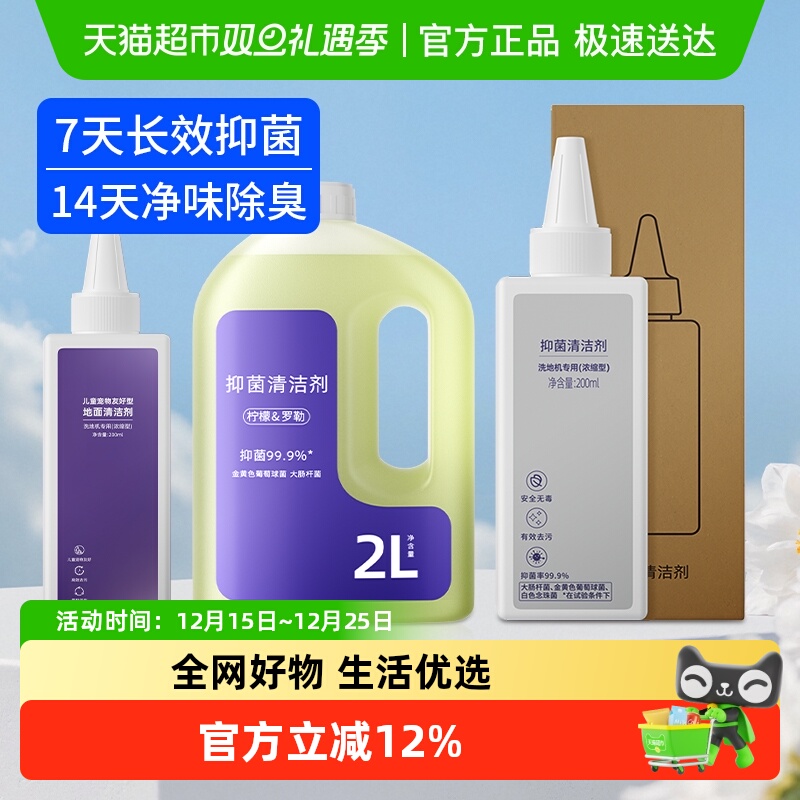 原厂品质适用于云鲸抑菌清洁液