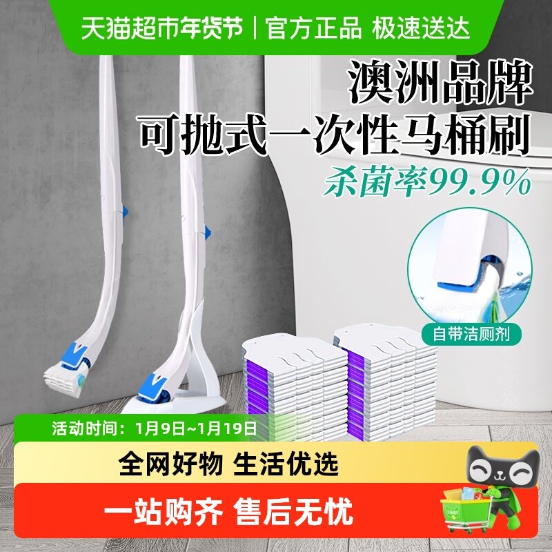 包邮澳洲一次性马桶刷家用无死角厕所刷子2025新款可溶解厕所神器,家庭/个人清洁工具,马桶刷/厕所刷,淘宝优惠券,粉丝福利购,淘宝优惠卷