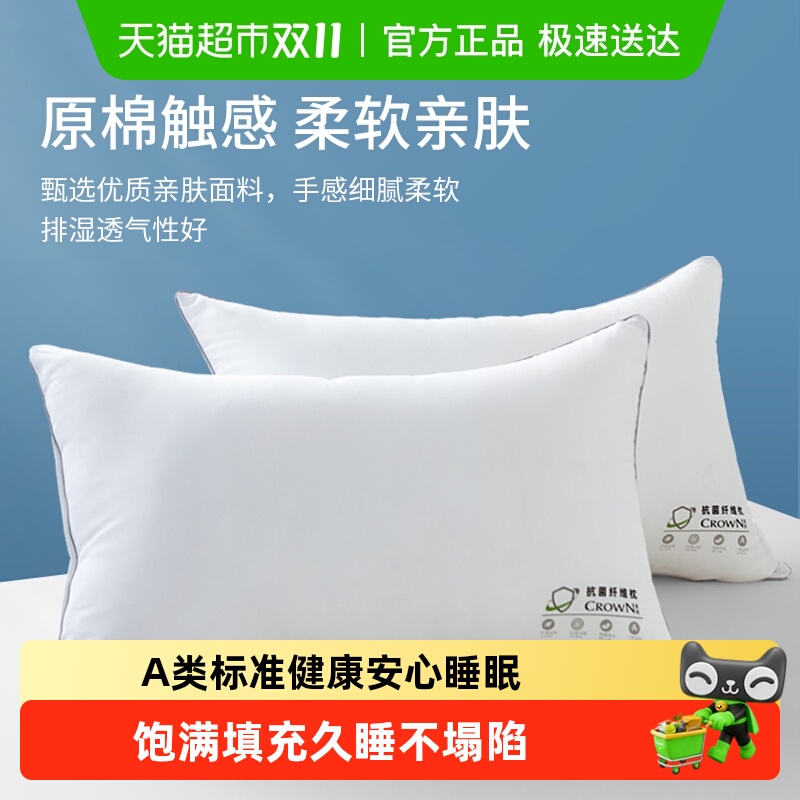 皇冠护颈椎助睡眠抗菌枕头