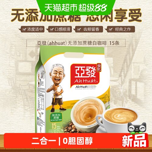 亚发马来西亚二合一速溶咖啡