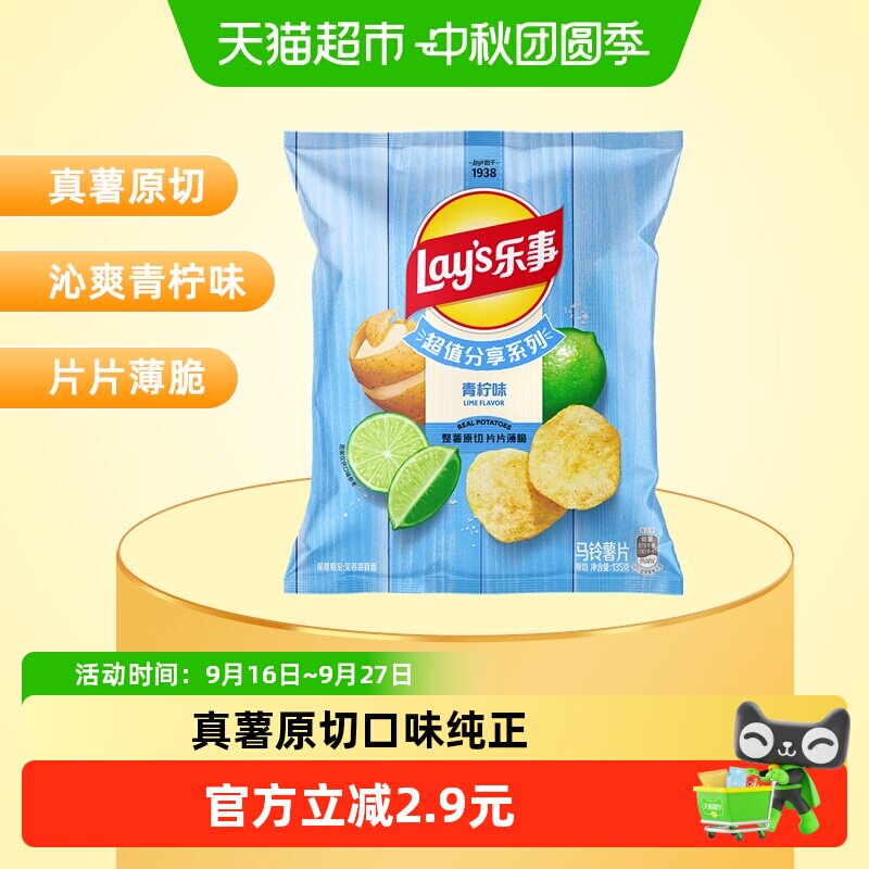 【宋雨琦推荐】乐事原切薯片青柠味135g&times;1袋零食膨化食品小吃